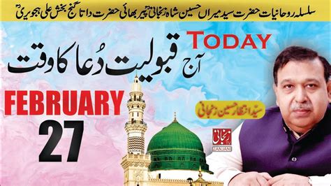 Qabooliyat E Dua Ka Waqt Konsa Hoga Februaury Astrologer Shah