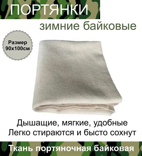 Портянки купить — купить по низкой цене на Яндекс Маркете