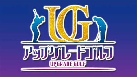 永尾まりや出演「アップグレードゴルフ」土手に刺さったバンカーの対処法は？【202455 1030〜 テレビ東京】 Akb48lover