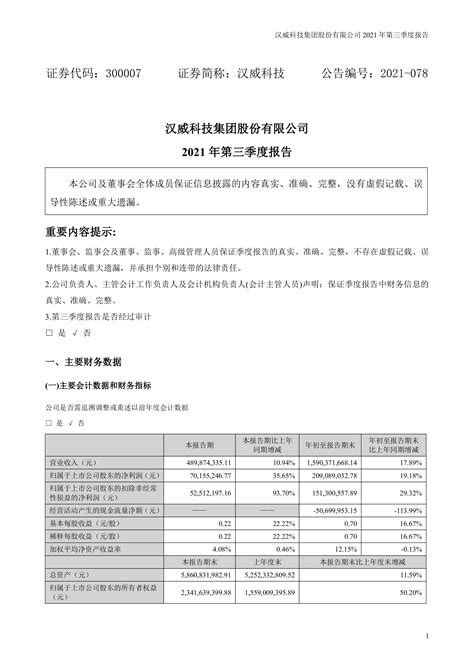 汉威科技：2021年第三季度报告 洞见研报 行业报告