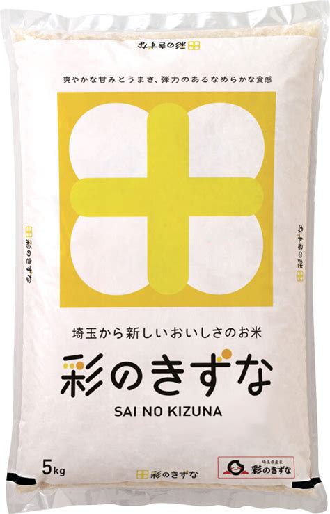 埼玉県が「もっと県産米を食べようキャンペーン」を開催 県産米と一緒に写った写真を応募すると抽選で30名に「彩のきずな」5kg＆オリジナル