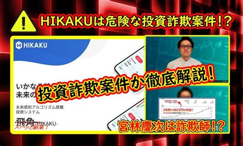 宮林慶次のhikaku飛角は危険な投資詐欺案件？宮林慶次は詐欺師か！？口コミや実態を徹底解説！ ボザンヌの副業会議