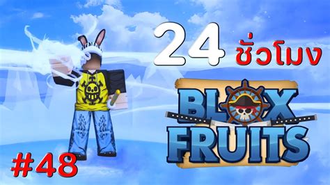 24 ชวโมง ใน Blox Fruits EP 48 ศลยแพทยแหงความตาย ทราฟลการ ด วอ