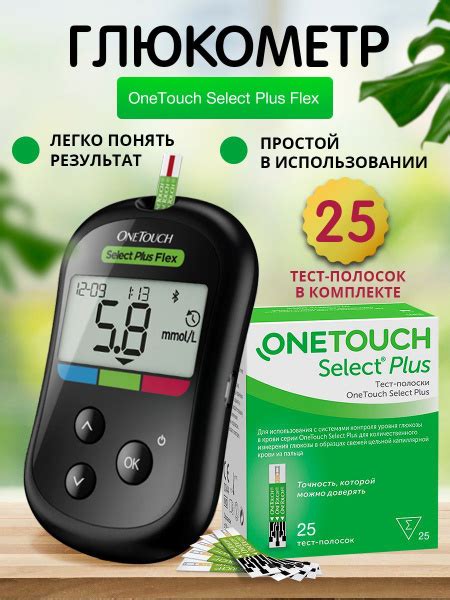 Глюкометр OneTouch Select Plus Flex Селект Плюс Флек - купить с ...