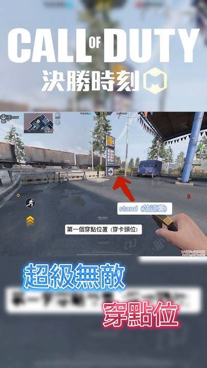 【決勝時刻m】穿點教室 Codm 決勝時刻 決勝時刻mobile Codmobile Cod Callofduty Fyp Youtube