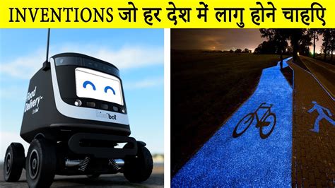 Genius आविष्कार जो हर देश में लागु होने चाहिए Inventions That Should