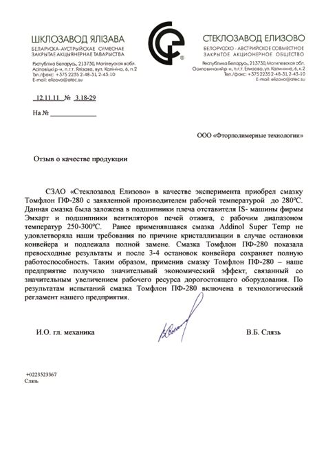 ТОМФЛОН ПФ 280 - Томфлон