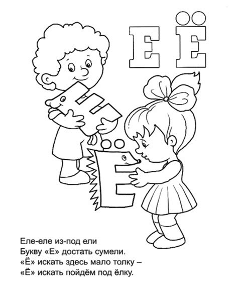 Раскраски Буква Е - распечатать бесплатно