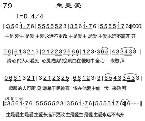 第79首 主是爱 恩泉佳音续集（一）简谱搜谱网