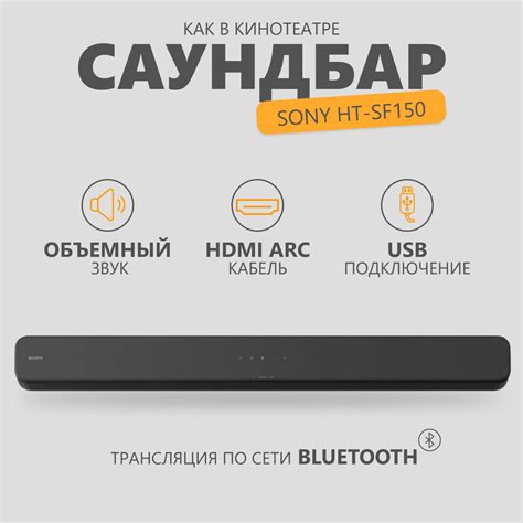 Звуковая панель Sony HT-SF150 - купить по выгодной цене в интернет ...