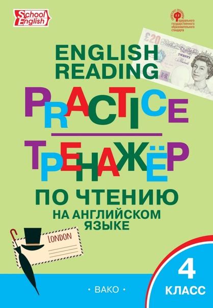 Тренажёр по чтению на английском языке. 4 класс 2025 | English for ...