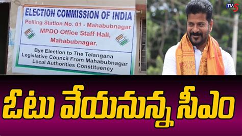 Mahabubnagar MLC By Election కనసగతనన ఎమమలస ఉపఎననక పలగ