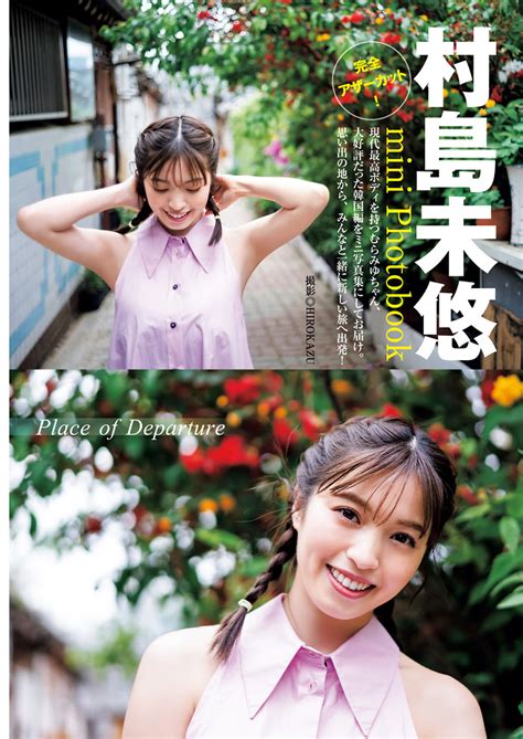 Miyu Murashima 村島未悠 Young Jump 2023 No31 ヤングジャンプ 2023年31号 3600000