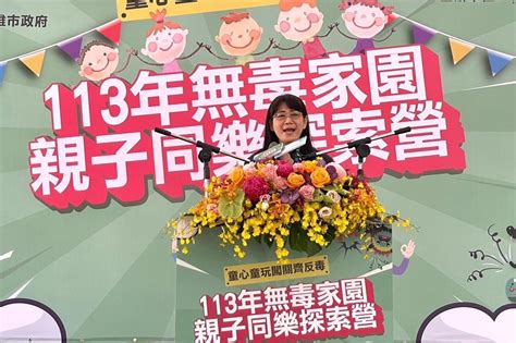 高市毒防局「童心童玩闖關齊反毒」親子探索營路竹登場 親子千人攜手闖關打敗毒品怪獸 信傳媒