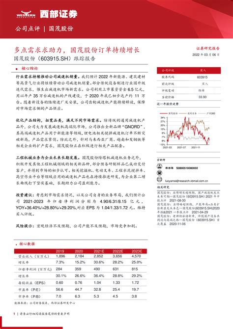 跟踪报告：多点需求求助力，国茂股份订单持续增长 洞见研报 行业报告