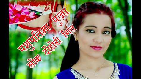 Pashupatima Puja Ll Latest New Nepali Lok Dohori Song 2074 Puran