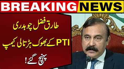 Tariq Fazal Chaudhry Reached At PTI S Hunger Strike Camp Capital TV