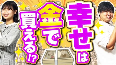 知ると得するお金についての考え方【年商10億円社長が解説】 Youtube