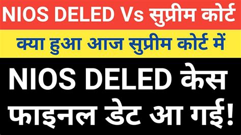 NIOS DELED SUPREME COURT CASE FINAL JUDGEMENT NIOS DELED COURT CAS