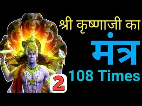 Powerful Lord Krishna Beej Mantra Chanting Times Shri Krishna Beej