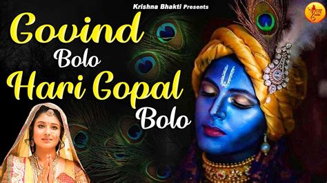 Govind Bolo Hari Gopal Bolo रध रमण हर गपल बल Top Krishna