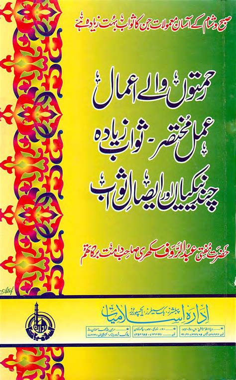 Fiqh Maliki Books In Urdu Tresooth Holiday Barnsu