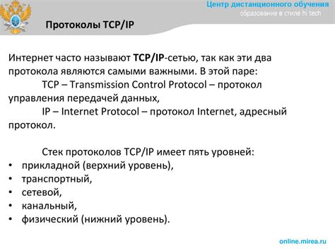 Протоколы TCP/IP. Адресация - презентация онлайн