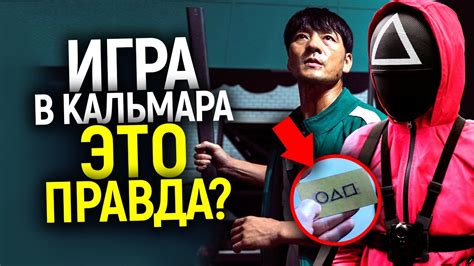 Игра в кальмара: номер на визитке настоящий! Кто поднял трубку? Что ...