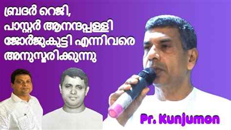 Br Reji John Funeral Service Testimony of Pr Kunjumon പസററ