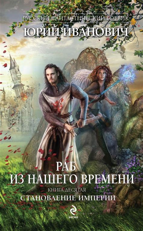 Раб Из Нашего Времени 1 - standartbob