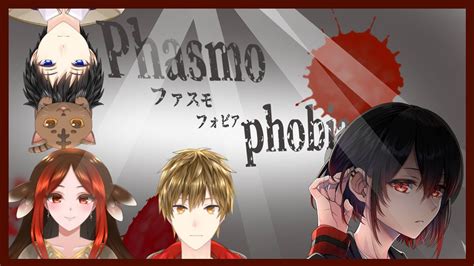 【phasmophobia】ろーと家恒例？夏のホラゲ配信！ Youtube