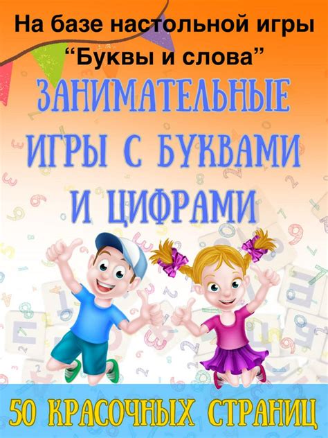 Занимательные игры с азбукой и математикой для развития вашего малыша ...