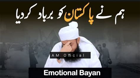 Hum Ne Pakistan Ko Barbad Kar Dya Very Emotional Bayan By Molana