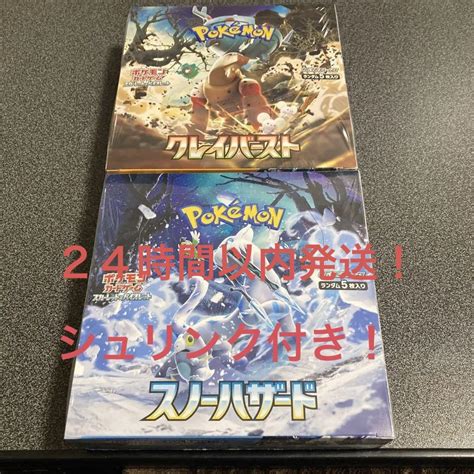 クレイバースト、スノーハザード 各1box シュリンク付き トレーディングカード 業界最安 ポケモンカード1box セットスノーハザード