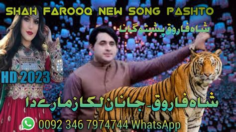 Janaan Lakazamaray Da Pashto New Songs 2023 Shah Farooq New Songs 2023