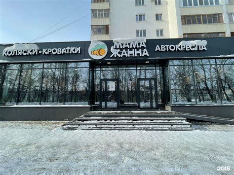 Контакты - интернет-магазин детских товаров в Казани Мама Жанна