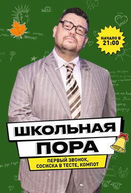 Школьная пора - РВБ Набережные Челны