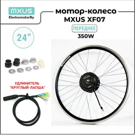 Колесо переднее Mxus Мотор-колесо xf07, диаметр 24 купить по выгодной ...