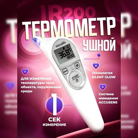Медицинский термометр Microlife IR 200, ушной, градусник для детей ...