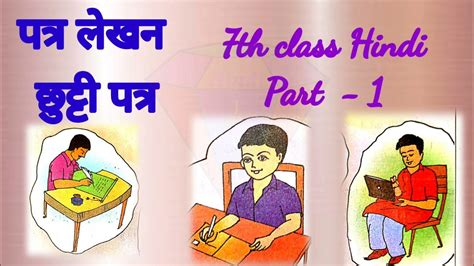 7th Class Hindi Patra Lekhan पत्र लेखन Part 1 Youtube