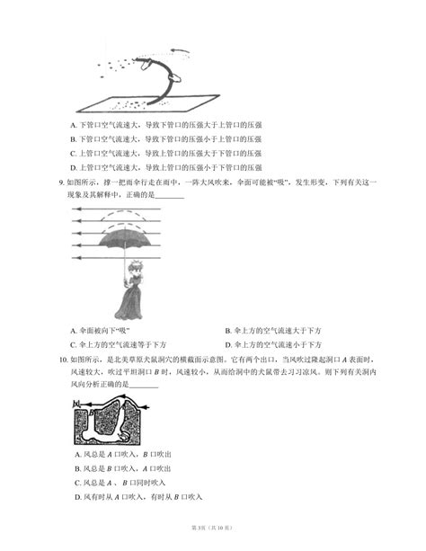 人教版八下 94 流体压强与流速的关系 练习（含解析）21世纪教育网 二一教育