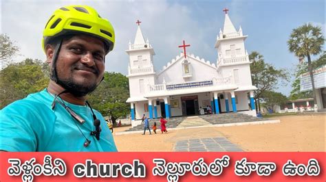 Velankini Church Is Also In Nellore Travel 2023 Adula Praveen