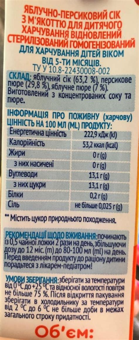 Сік яблучно-персиковий Агуша - калорійність, харчова цінність ⋙ ...