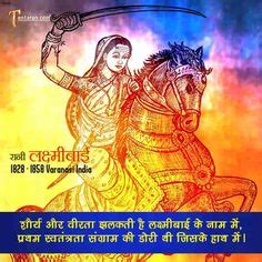 Rani Lakshmi Bai Jayanti Ideas Jayanti Bai Image Quotes