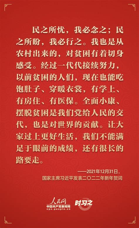 砥砺初心 从习近平历年的新年贺词里读懂人民情怀四川在线