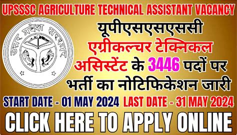 UP Agriculture Technical Assistant Vacancy 2024 I यपएसएसएसस