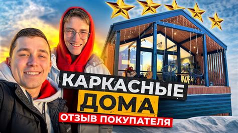 Каркасный дом ВСЯ ПРАВДА. Как построить БЮДЖЕТНЫЙ дом? - YouTube