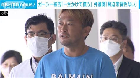 ガーシー被告 初公判で「一生かけて償う」 弁護側は起訴内容を一部否認 ライブドアニュース