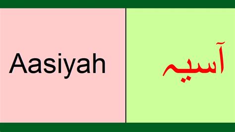 Aasiyah Asiya Aasiya Meaning In Urdu English Muslim Girls Names