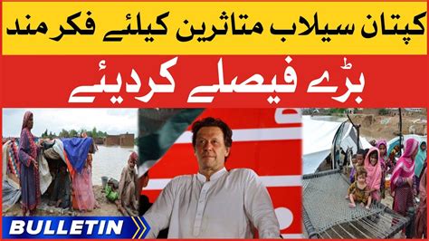 Imran Khan Big Decision News Bulletin At Am Pti In Action To Help